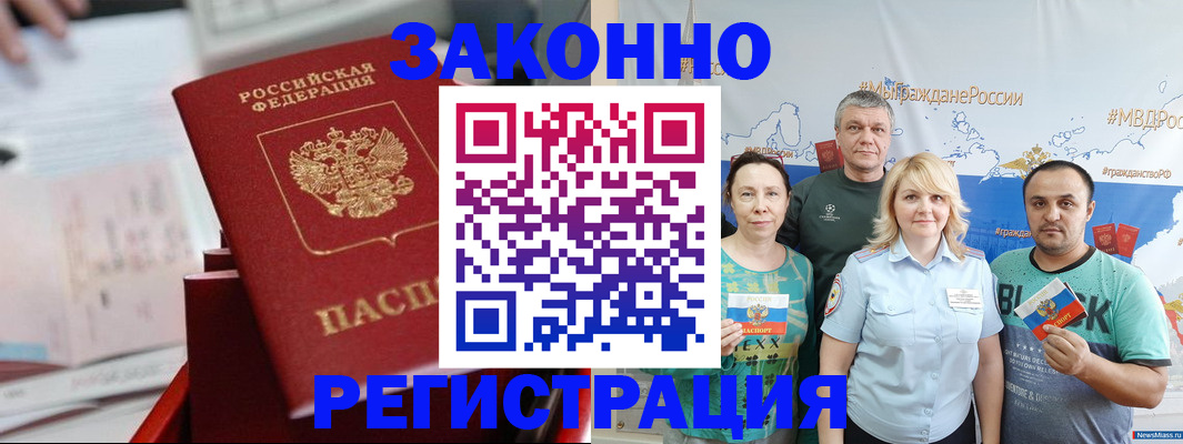 прописка в Сергиевом Посаде