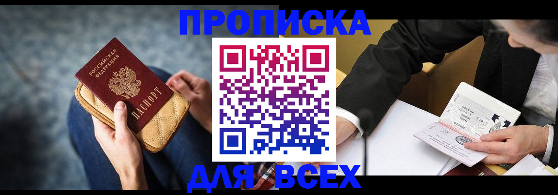 прописка для военкомата в Сергиевом Посаде