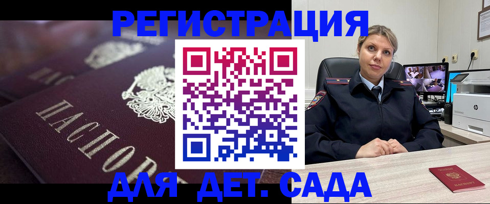 регистрация для дет. сада в Сергиевом Посаде