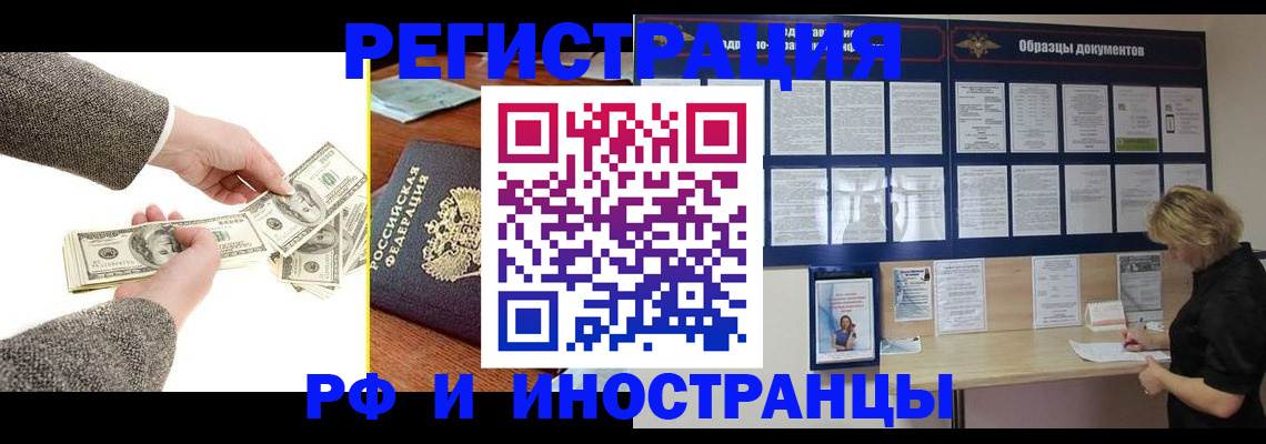 прописка штамп в Сергиевом Посаде